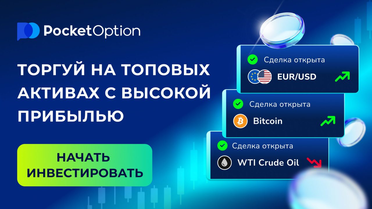 Торгуй на топовых активах: EUR/USD, Bitcoin, WTI Crude Oil