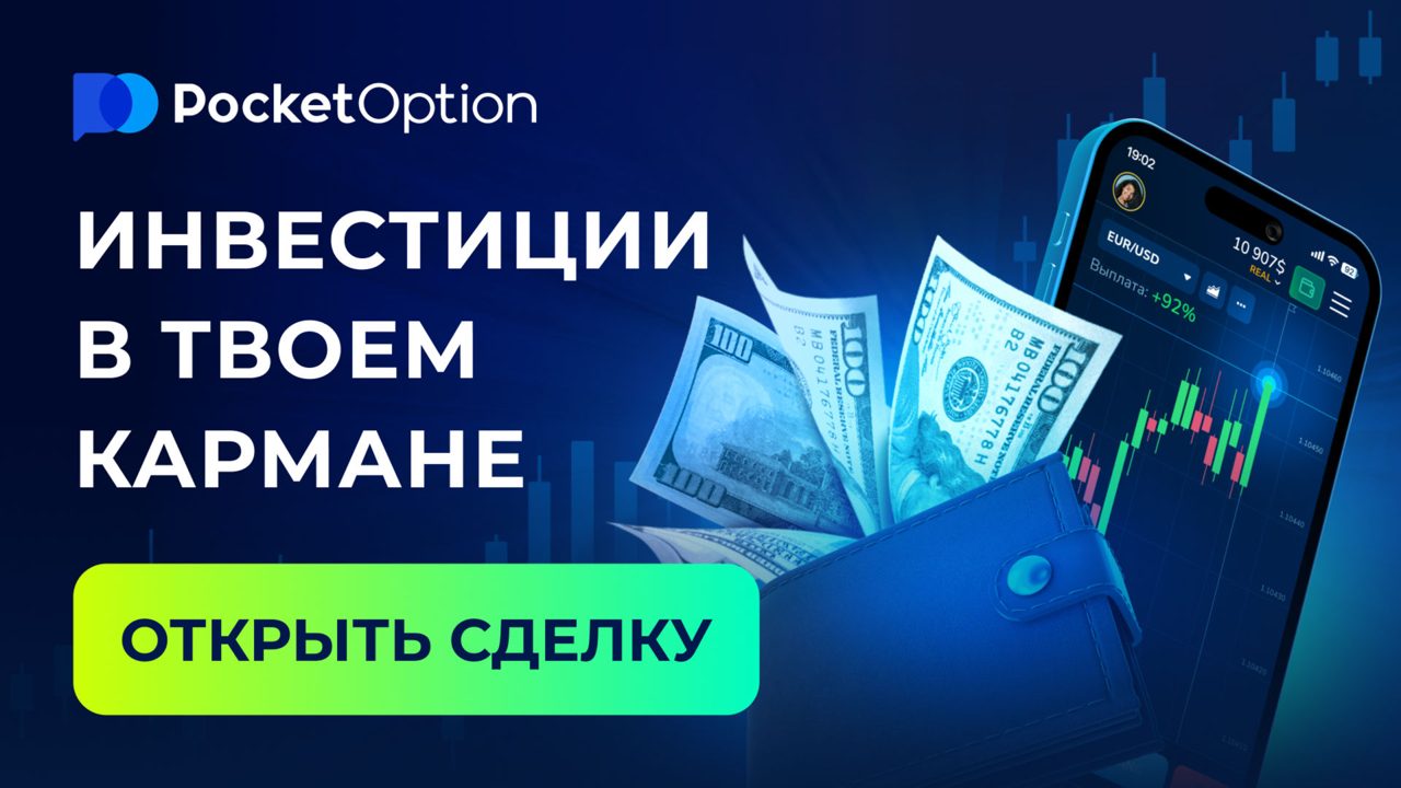 Инвестиции в твоём кармане